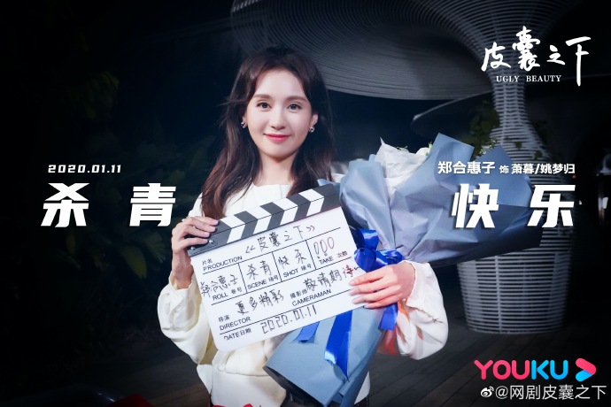 Ugly Beauty China Web Drama